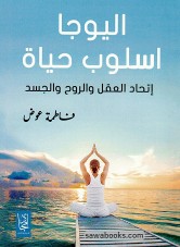 Yoga Lifestyle: Union of Mind, Soul and Body