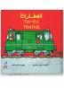 Terrific Trains