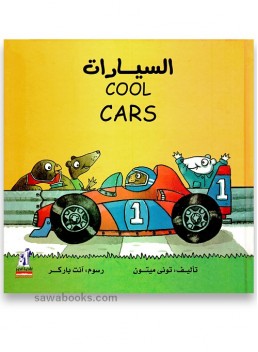 Cool Cars