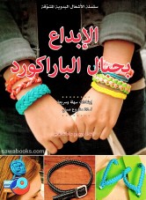 Parachute Cord Craft