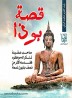 Story of Buddha