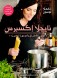 Nigella Express: good food fast