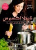 Nigella Express: good food fast