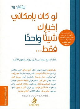 If I Could Tell You Just One Thing