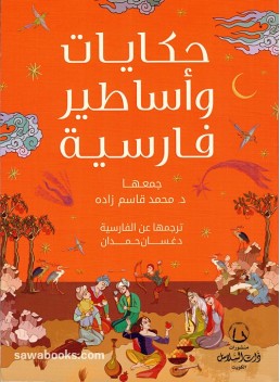 Persian Tales and Legends
