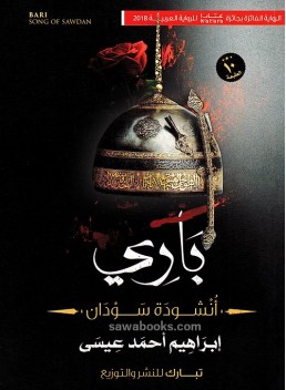 Bari: Song of Sawdan