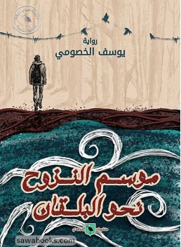 Season of Exodus to the Balkans