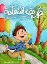 The Happy Way