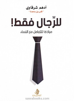 For Men Only : principles for dealing with women