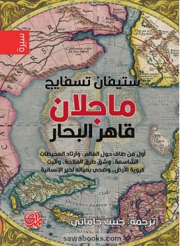 Magellan, Conqueror of the Seas