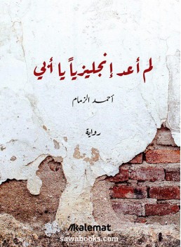 I'm No Longer English, Dad