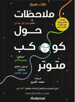 Notes on a Nervous Planet