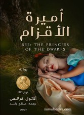 Bee: the Princess of the Dwarfs