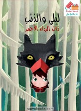 Little Red Riding Hood