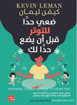 Stopping Stress before It Stops You