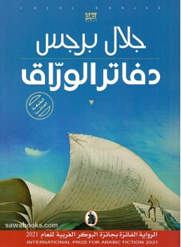 Notebooks of the Bookseller