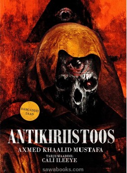Antikiriistoos