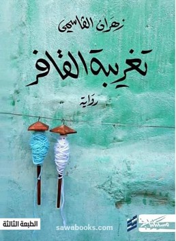 Exile of the Water Diviner