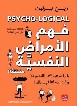 Psycho-Logical: why mental health goes wrong