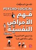Psycho-Logical: why mental health goes wrong