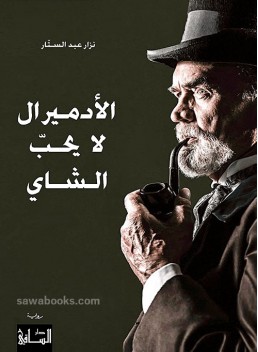 The Admiral Doesn't Like Tea