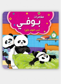 Buffy's Adventures: I love to sleep