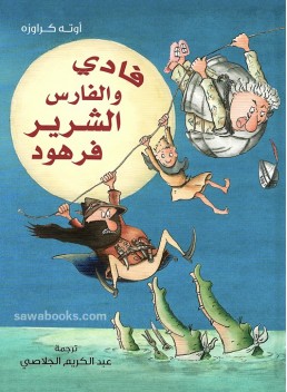 Fadi and the Evil Knight Farhood