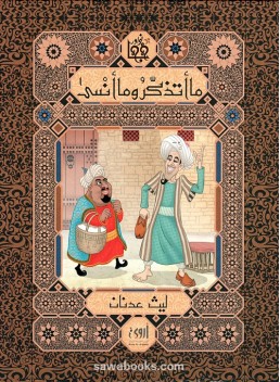 I Don't Remember What I Forget