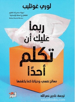 Maybe You Should Talk to Someone