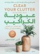 Clear Your Clutter with Feng Shui