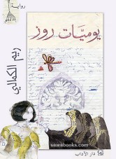 Rose's Diary