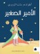 The Little Prince