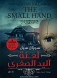 The Small Hand