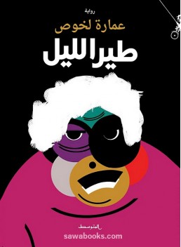 The Night Bird