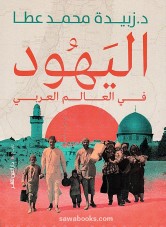 Jews in the Arab World