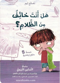 Are You Afraid of the Dark?