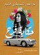 Farah's Story