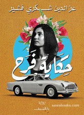 Farah's Story