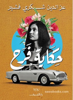 Farah's Story