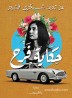 Farah's Story