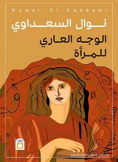 The Naked Face of an Arab Woman