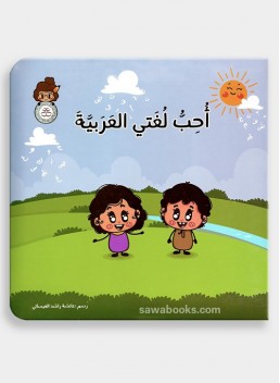 I love my Arabic language