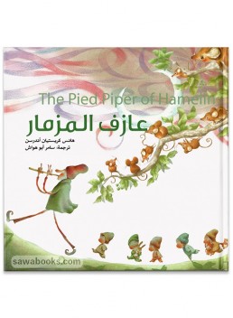 The Pied Piper of Hamelin