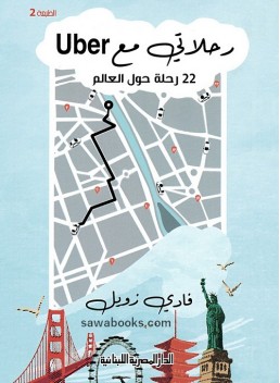 My rides with Uber: 22 trips around the world