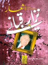 Poems of Nizar Qabbani