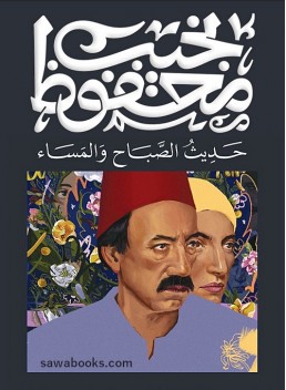 Morning and evening talk