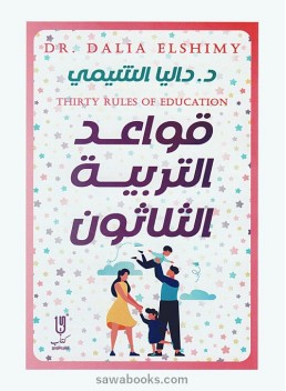 Thirty rules of education