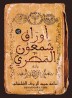 Papers of Shimon the Egyptian