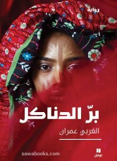Barr al-Danakil