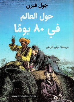 Around the World in 80 Days